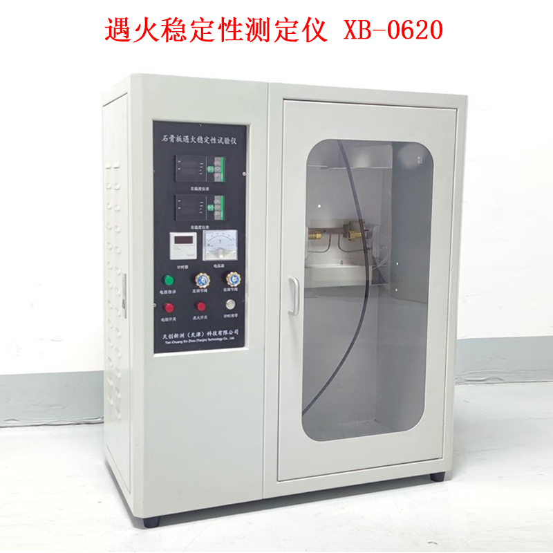 遇火穩(wěn)定性測(cè)定儀 XB-0620 .jpg 遇火穩(wěn)定性測(cè)定儀 XB-0620 .jpg